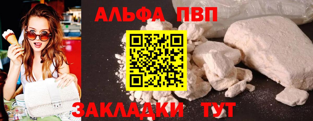 APVP СК КРИС  Вход с VPN  Alfa_PVP мука  как найти закладки  Гатчина  А ПВП кристаллы 