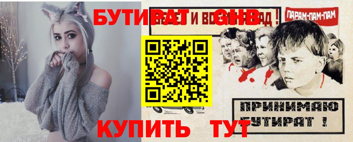 Гатчина  Бутират бутандиол  Вход с VPN 