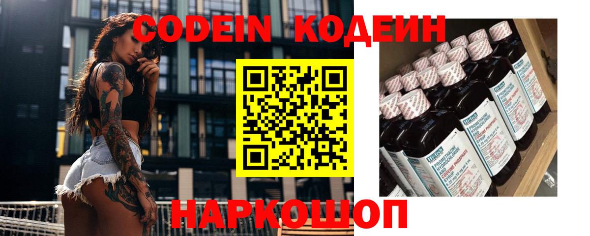 Кодеин напиток Lean (лин) Гатчина