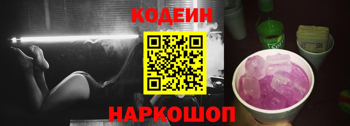 Кодеиновый сироп Lean Purple Drank  Вход с VPN  Гатчина 
