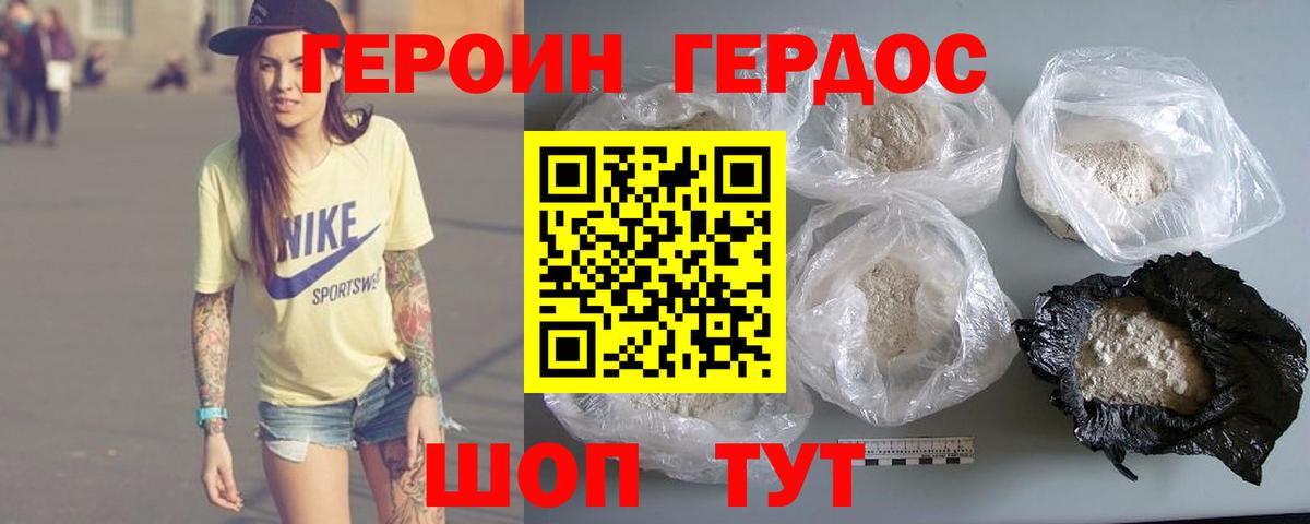 Героин герыч Гатчина
