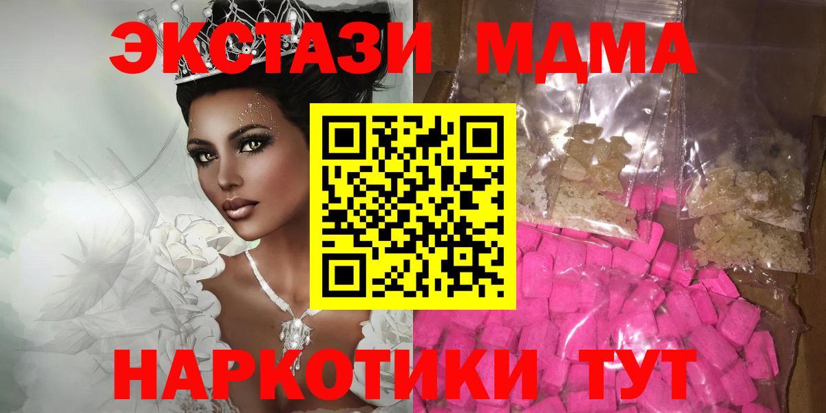 Гатчина  МДМА кристаллы  МДМА  Вход с VPN  МДМА Molly 